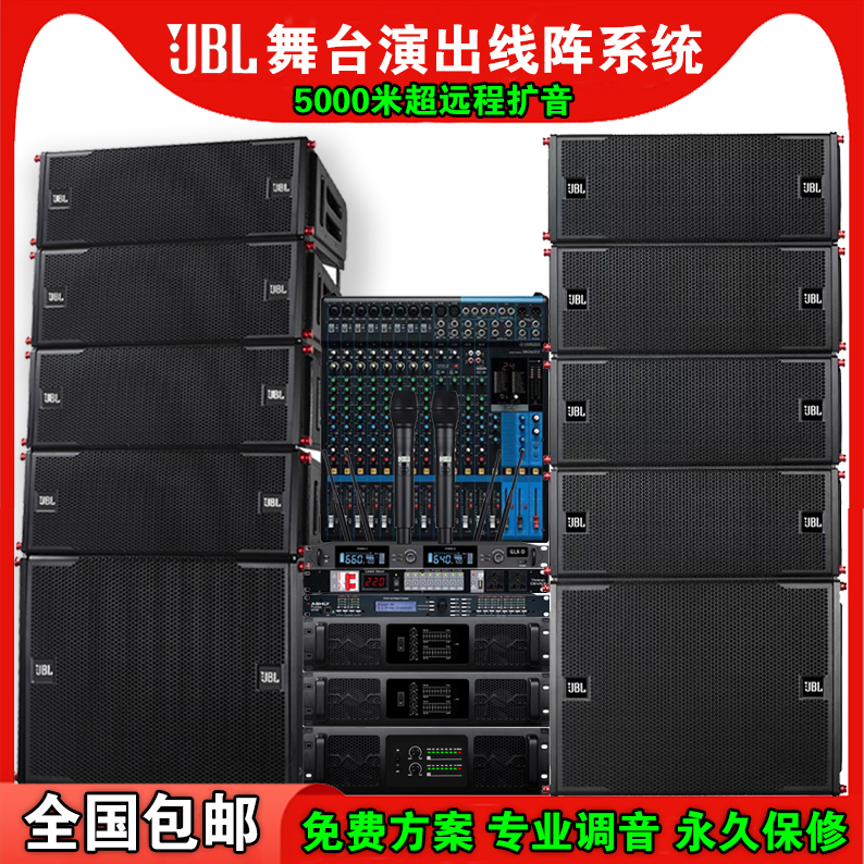 Jbl Professional Stage Line Array Sound System Set for Large Outdoor Performances, Bars, Ultra-Long-Range, High-Power, Waterproof Speakers Jbl Professional Stage Line Array Sound System Set for Large Outdoor Performances, Bars, Ultra-Long-Range, High-Power, Waterproof Speakers