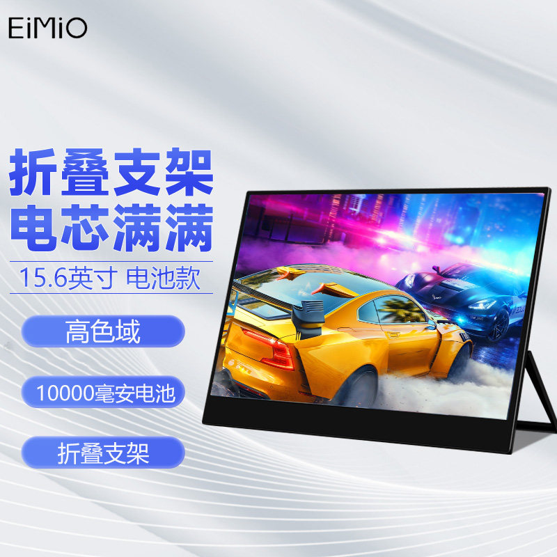 EIMIO portable monitor switch portable screen ps5 extended screen 15-inch notebook dual-screen pro