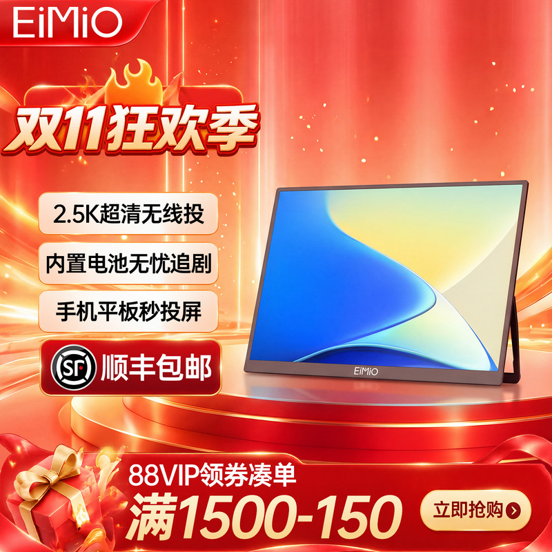 Eimio2.5K Mobile Phone Wireless Screen Projection Portable Display Notebook Tablet Computer Extended Screen Display