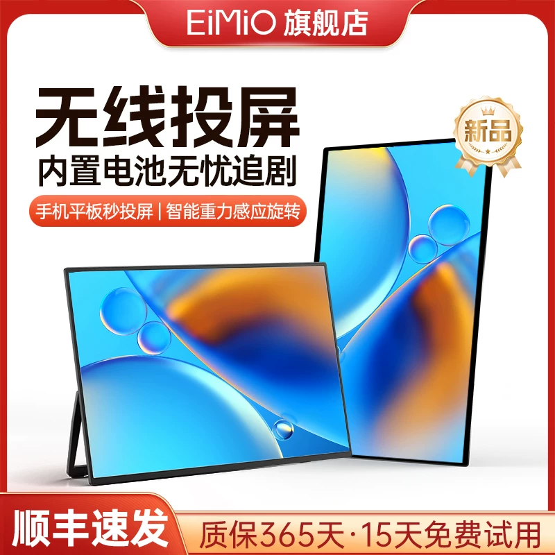 EIMIO Touch handheld LCD display, mobile phone, laptop