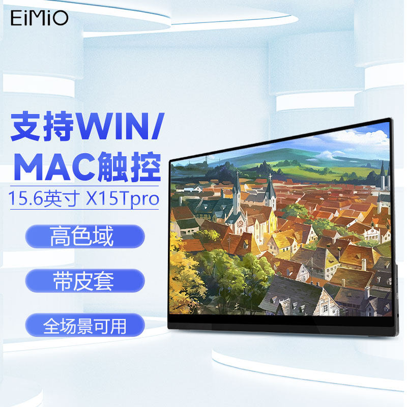EIMIO portable screen macbook notebook dual-screen touch mobile phone ps4 switch convenient display