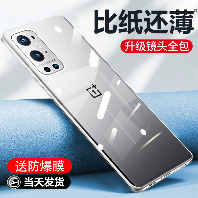 Suitable for Oneplus 9 Pro Phone Case, Oneplus 9R New Model Lens Full Coverage Anti-Drop Protective Case, Oneplus 9 Ultra-Thin Transparent Silicone Soft Case, Oneplus 9 Limited Edition Trendy Por+ Curved Screen