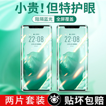 (green light protective eye film) Huawei p40 steel chemical film mate30pro curved full screen covering full body film 20pro glass pr0 anti-blue light p30 anti-fingerprint por ultra-thin uv full