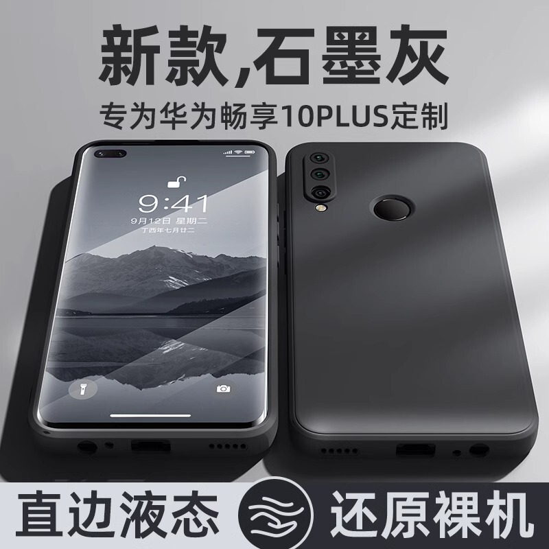[Imported from the United States] Suitable for Huawei Enjoy 10Plus Mobile Phone Case, New High-End Enjoy 10 Anti-Fall Full-Cover Liquid Silicone Enjoy 10S Heat Dissipation Ultra-Thin Simple 10E Pure Color Protective Case Trendy