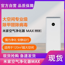 Xiaomi Mijia air purifier MAX enhanced version Home degeria office for intelligent removal of formaldehyde smog