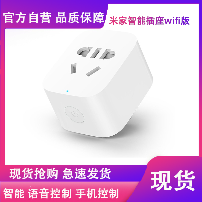Xiaomi Mi home smart socket 2 Bluetooth Gateway Edition fuel statistics Bluetooth gateway overload protection independent security