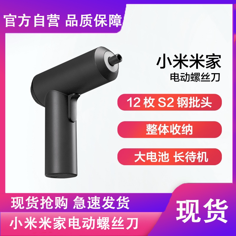 Xiaomi Home Electric Screwser Home Small Electric Driver Portable Screwser Electric Filter Multi-Function Tools