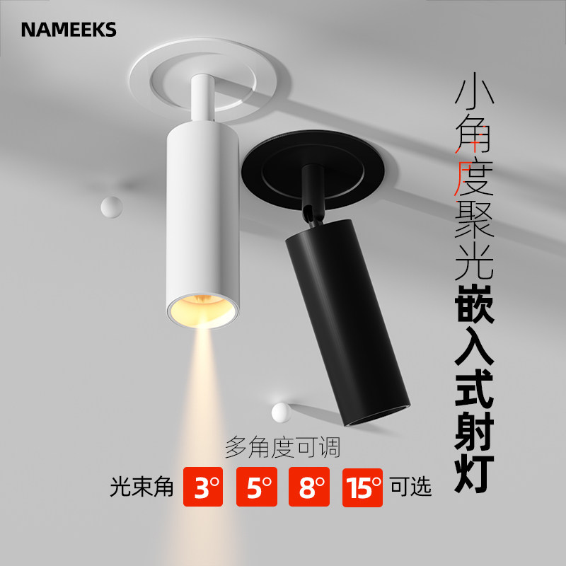 聚光小角度射灯3度8度15度光束角餐桌吧台嵌入式可调节茶室氛围灯