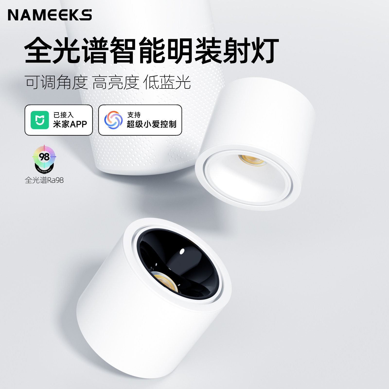 明装可调角度防眩射灯智能已接入米家app客厅家用过道玄关吸顶式