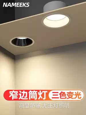 Narrow Downlight led embedded 2020 new anti-glare extremely narrow frame without main light spotlight three-color dimming