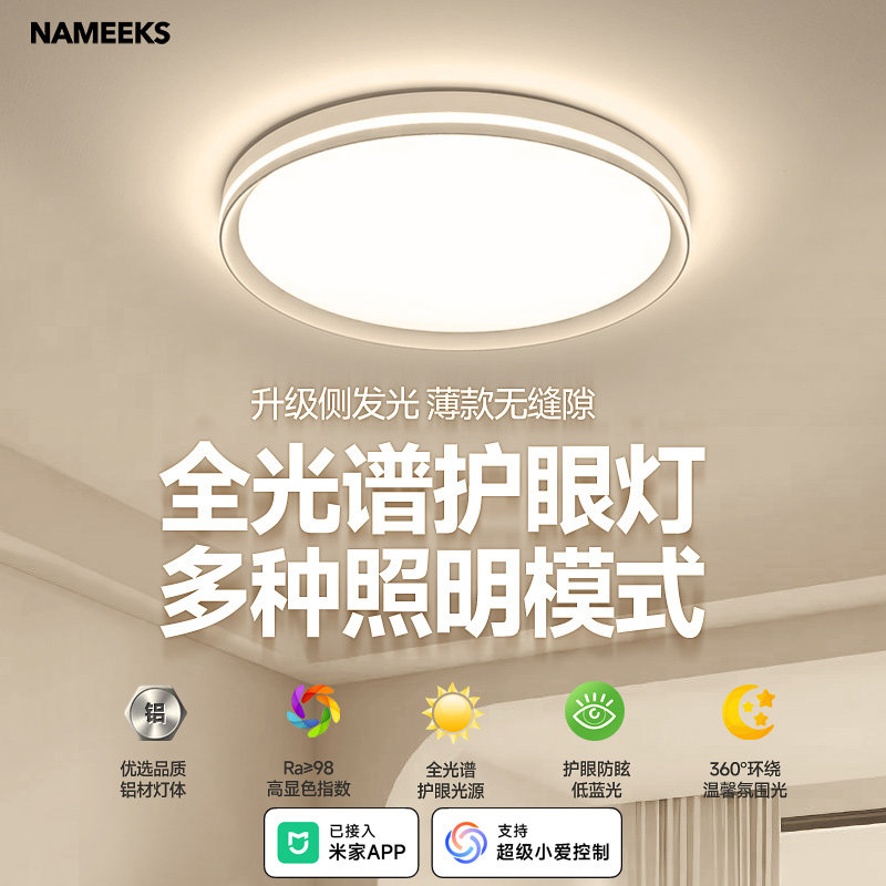 卧室灯led吸顶灯2025新款全光谱护眼主卧灯儿童房间已接入米家APP