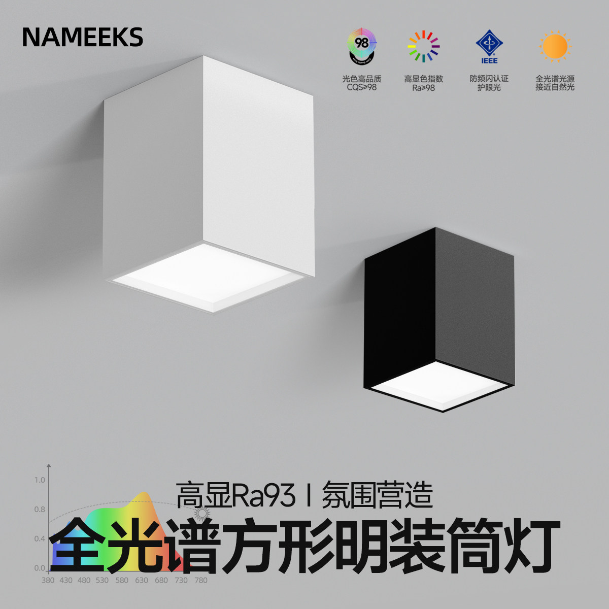 全光谱明装筒灯led方形吸顶式客厅天花斗胆盒子灯家用无主灯照明
