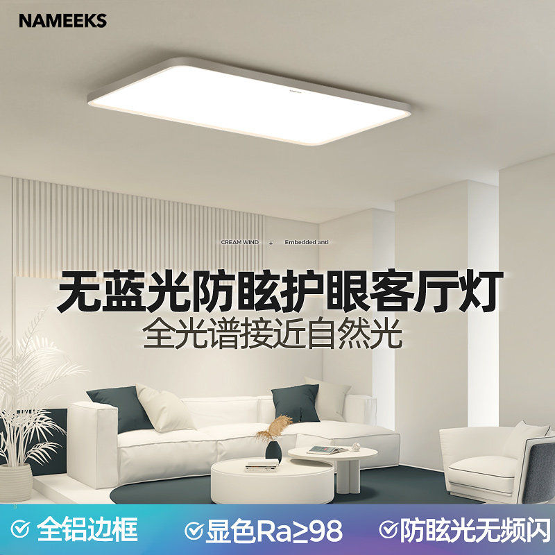 客厅灯现代简约大气护眼灯具全光谱超薄led吸顶灯长方形家用大厅