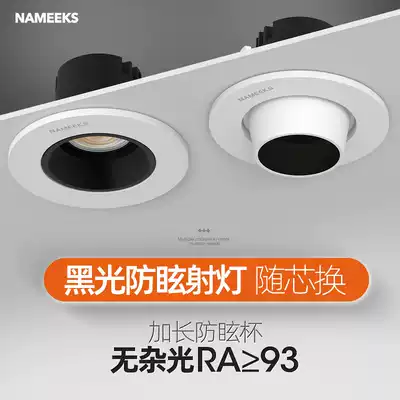 Black light anti-glare spotlight deep anti-dazzle see light not see light dark light embedded COB ceiling light household