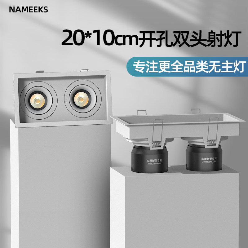 双头cob射灯防眩天花灯嵌入式斗胆灯厨房餐厅无主灯格栅灯10x20cm