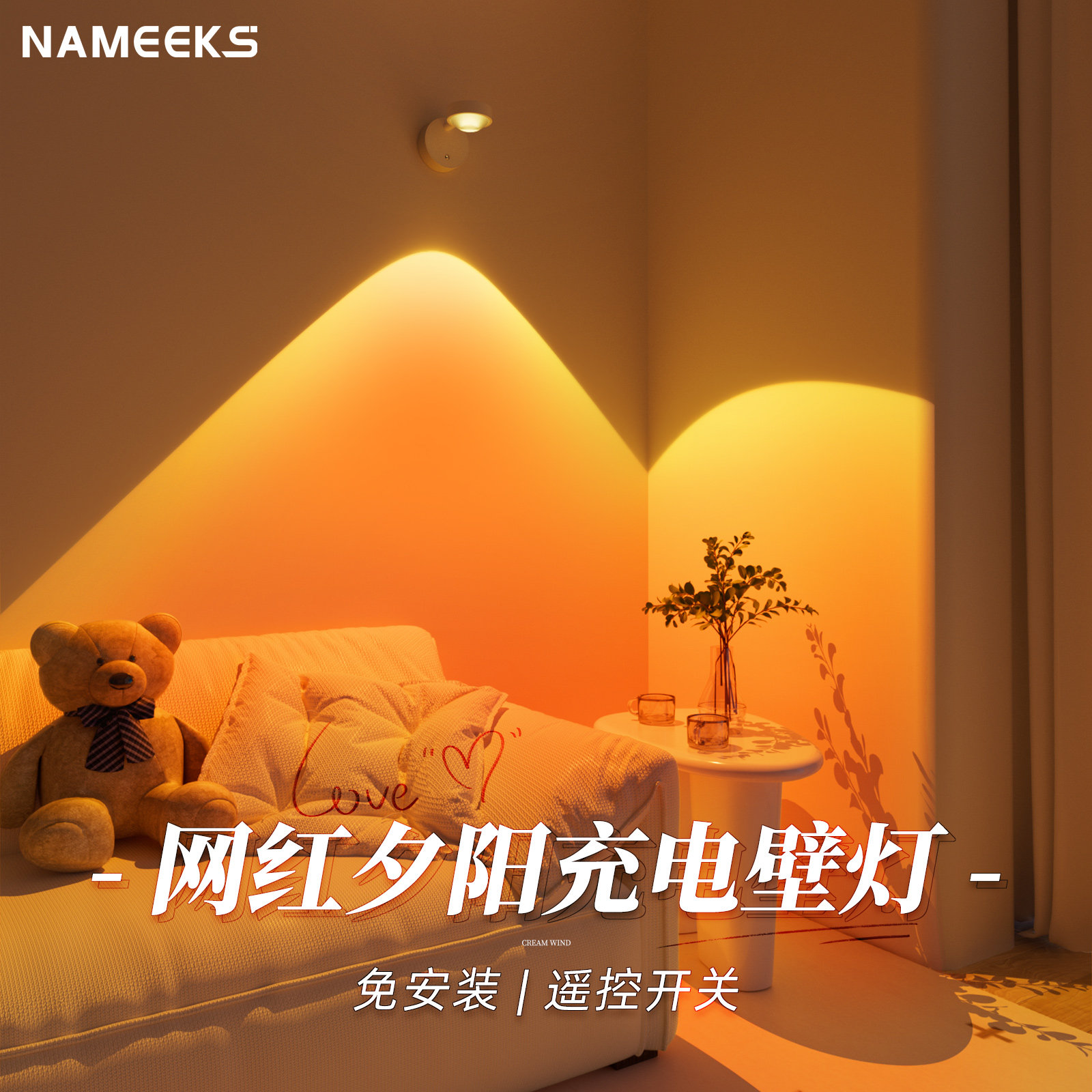 充电款壁灯网红落日灯免接线布线打孔背景墙氛围灯无线遥控小夜灯