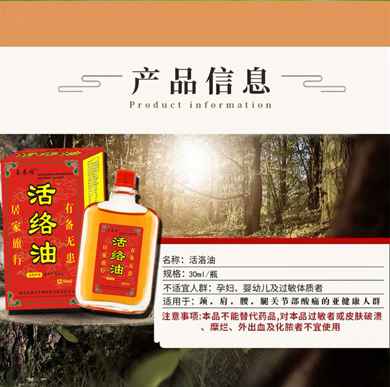 【药房同款】王泰林活络油30ml