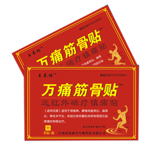 王泰林万痛筋骨贴3袋24贴