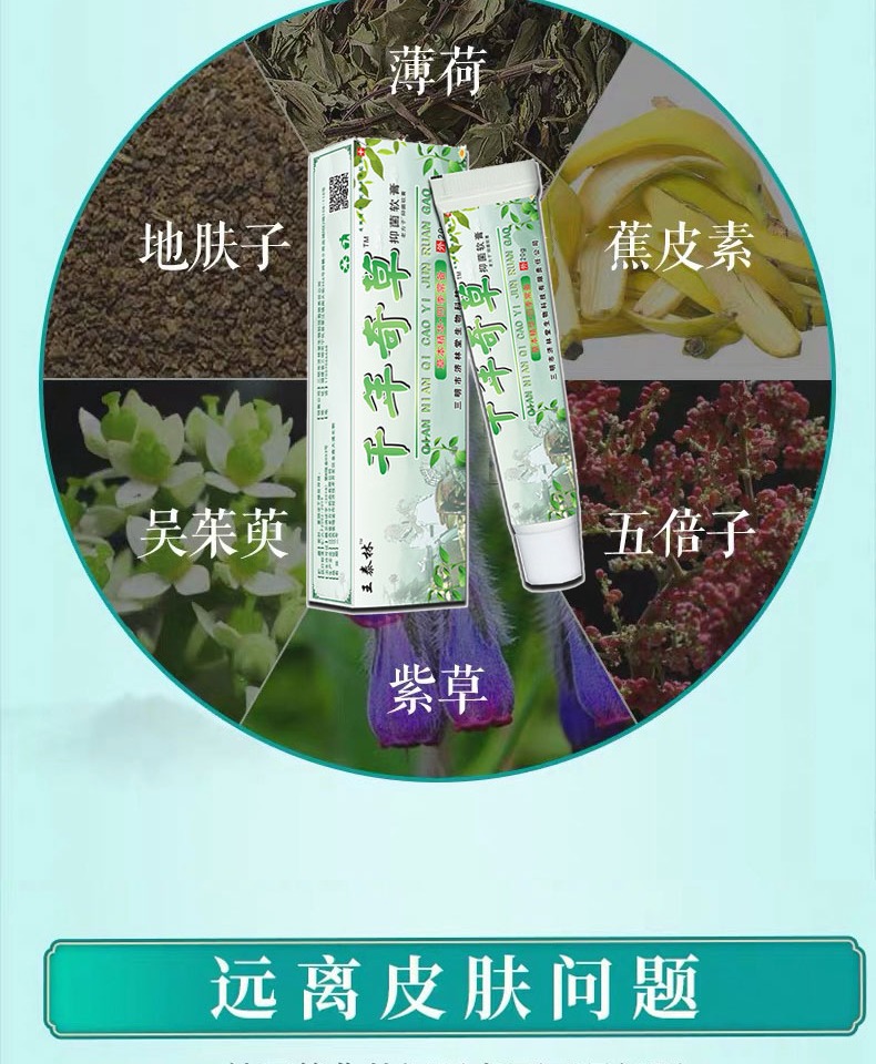 王泰林 千年奇草抑菌软膏 20g 天猫优惠券折后￥9.9包邮（￥19.9-10）