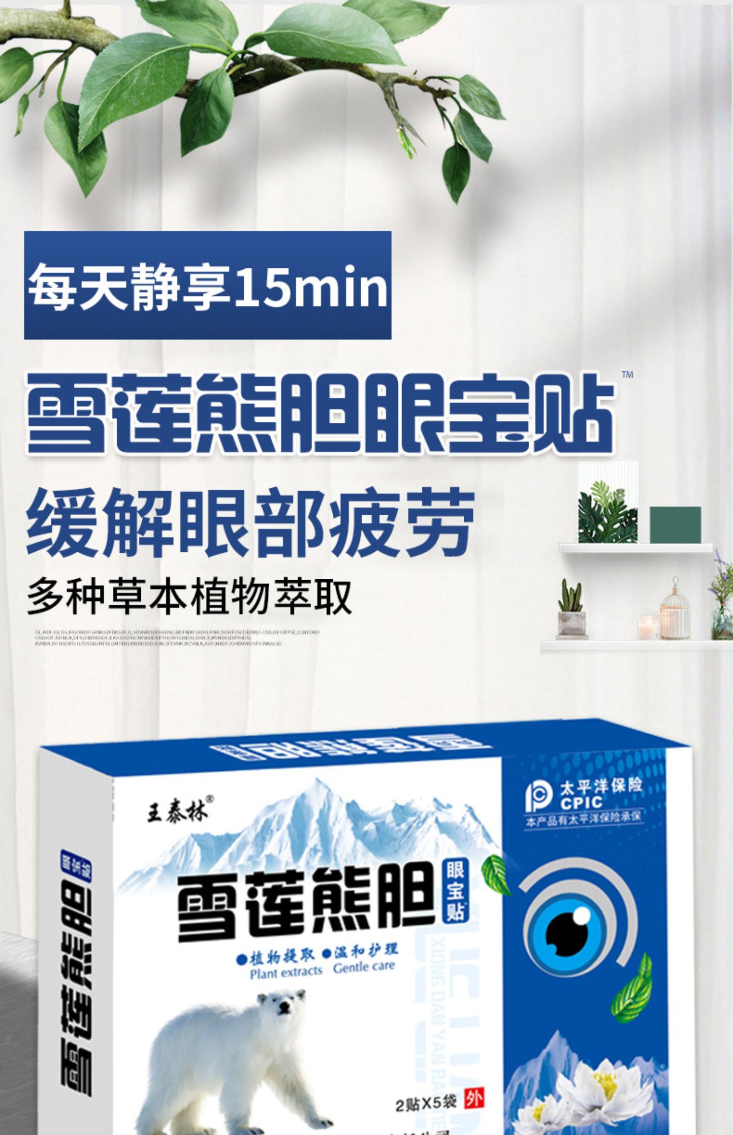 王泰林 雪莲熊胆眼宝贴 2贴*5袋盒装 天猫优惠券折后￥6.9包邮（￥25.9-19）