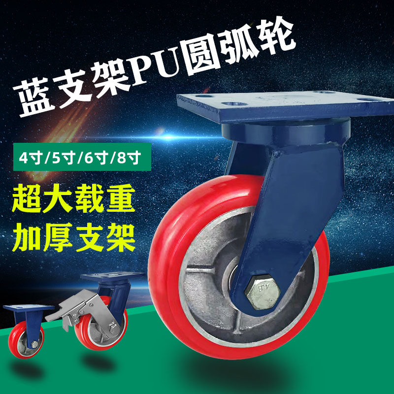 Super heavy caster universal wheel 4 inch 5 inch 6 inch 8 inch labor-saving arc iron core polyurethane pu wheel load wheel