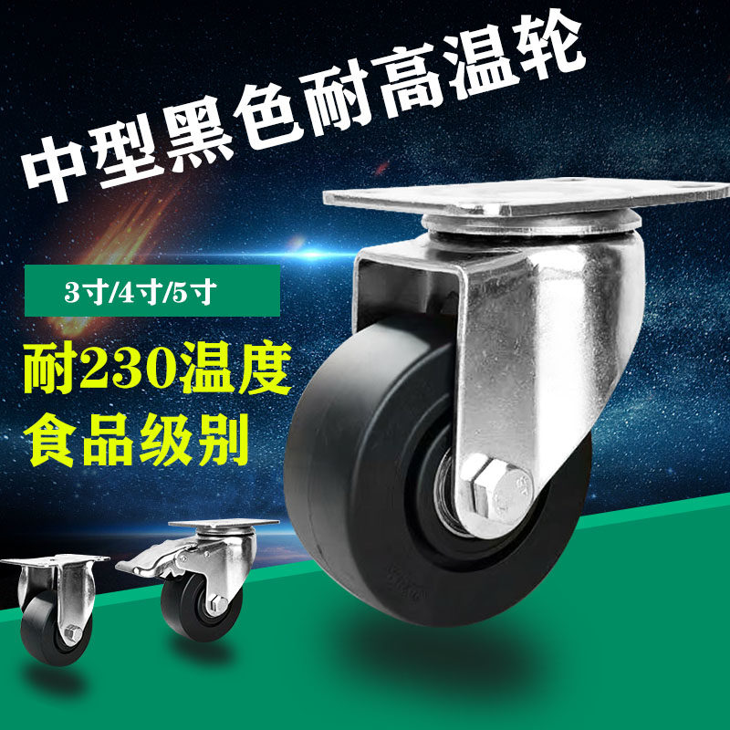 Thickened high temperature resistant caster universal wheel medium caster 3 inch 4 inch 5 inch black glass fiber nylon oven wheel