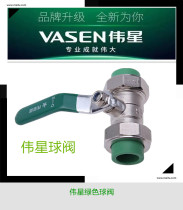 Zhejiang Weixing PPR water pipe double live ball valve 20 25 32 hot hot and cold water pipe 6 Sub-switch valve