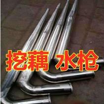 Stainless steel lotus root digging artifact lotus root digging water gun head agricultural lotus root picking tool high pressure water gun head lotus root digging equipment