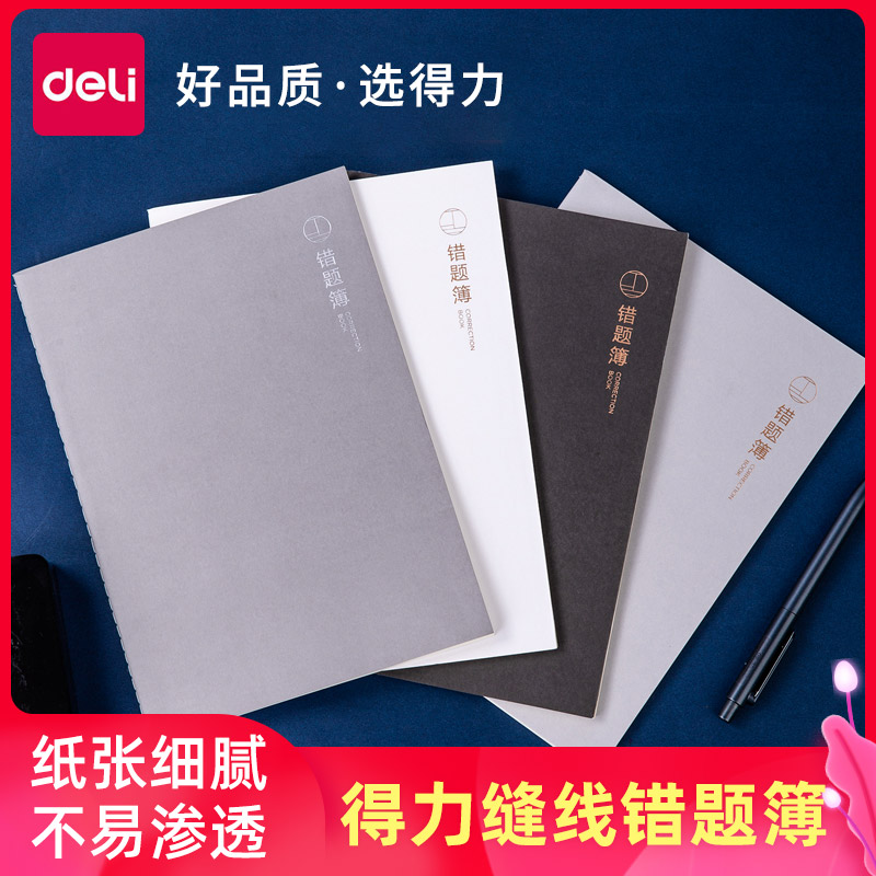 Powerful wrong question book diary stationery book exercise book student homework book thickening business simple notebook
