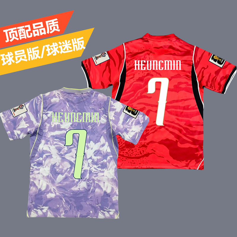 2026 South Korea Jersey Home and Away Football Uniform No. 7 Son Heung-Min Lee Kang-Woo Fan Player Version Children's Jersey Men