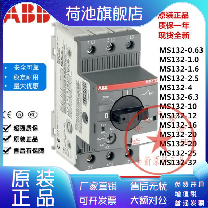 ABB motor protection circuit breaker MS132-1-1 6-2 5-4-6 3-10-12-16-20-25-32