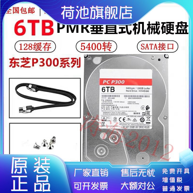 Toshiba Toshiba P300 Series 6TB desktop computer 6t mechanical hard drive can be monitored