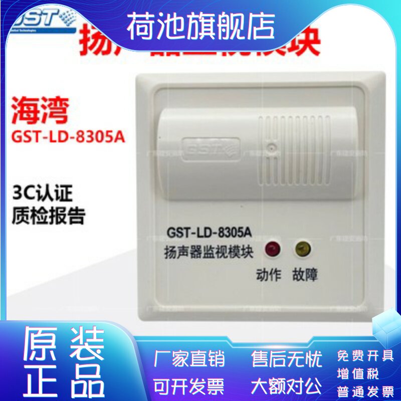 Gulf's new GST - LD - 8305A output module - Bay Output Module