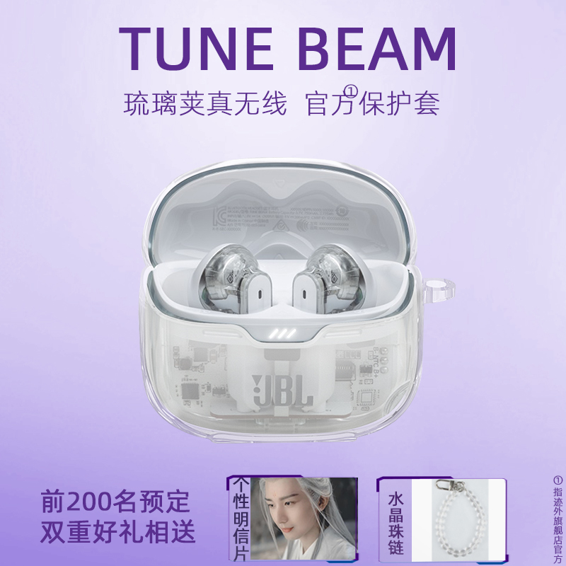 (Jackie with the same amount) JBL TUNE BEAM glazed pods protection shell JBL TUNE BEAM glazed pods true wireless Bluetooth headphones smart noise reduction in ear headphones