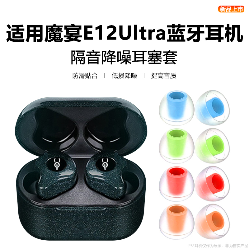 Suitable for Moyan E12 Ultra In-Ear Bluetooth Earphones, Liquid Silicone Anti-Slip Ear Caps, Moyan E12 Ultra Earphone Covers, Noise Reduction Replacement Covers, E12 Ultra Accessories, Ear Caps, Soft Plugs