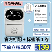 Yinghan Mabel Maching Standard + 1 рулон бумаги [48mmx70mm]