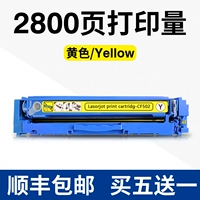 [2800 страниц] Тонер-картридж m180n (обновленное второе поколение, бесплатная доставка SF Express, купите 5 и получите 1 бесплатно) Желтый