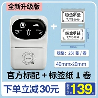 Yinghan Mabel Maching Standard +1 рулон бумаги [40mmx20mm]