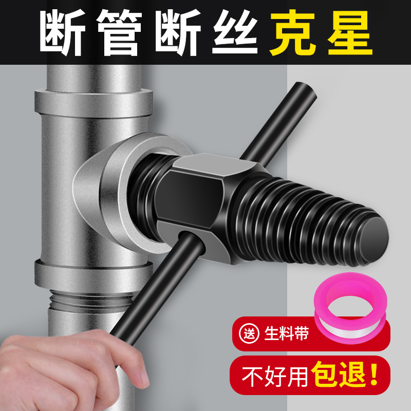 [USD 7.46] Wire Breaker Extractor Universal Divine Device Faucet Disconnector Screw Water Pipe