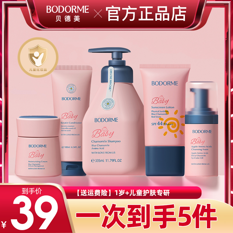 Bedmy children Facial Foam Skin Care Products Shampoo face cream Anti-sunscreen Teen Girl Skincare Suit-Taobao