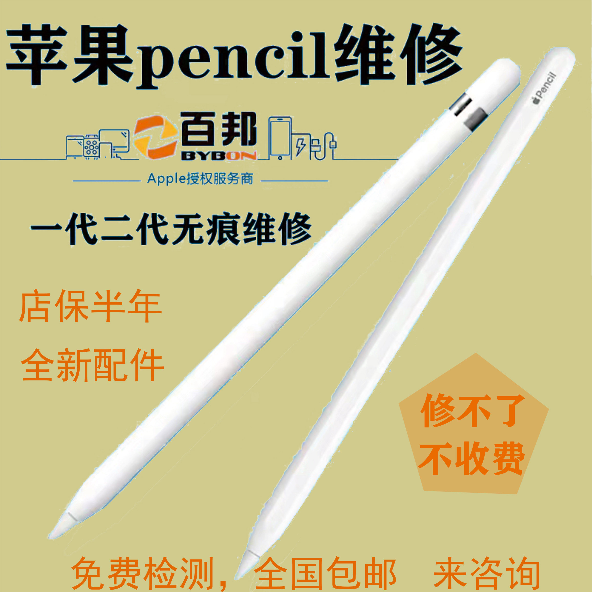Apple Apple pencil repairs iPad stylus repairs pencils to repair a generation of second-generation no-scratches-Taobao