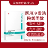 [Живое волнение] Шенгинг Фушу Ремонт Дерматит после операции, чтобы успокоить свет и минимально инвазивные холодные компрессы