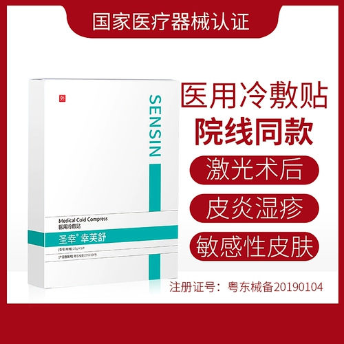 [Живое волнение] Шенгинг Фушу Ремонт Дерматит после операции, чтобы успокоить свет и минимально инвазивные холодные компрессы
