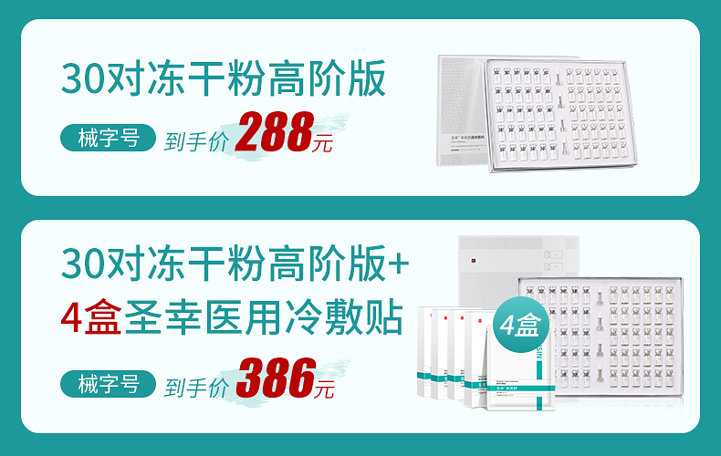 【圣幸】械字号医用冻干粉60支