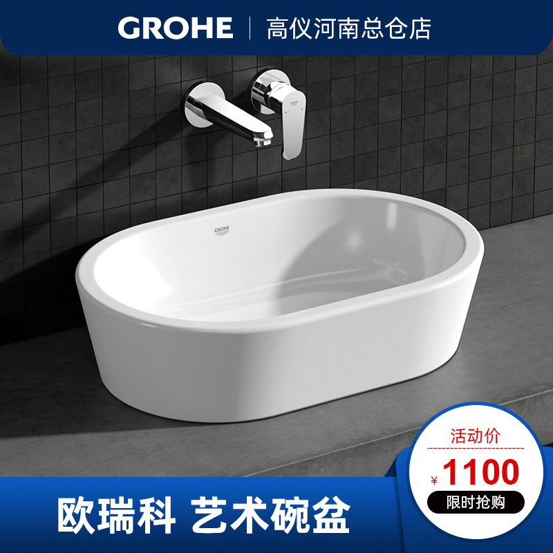 Grohe/Германия Керамический умывальник Gaoyi Orico Art Basin над раковиной для умывания 39122001