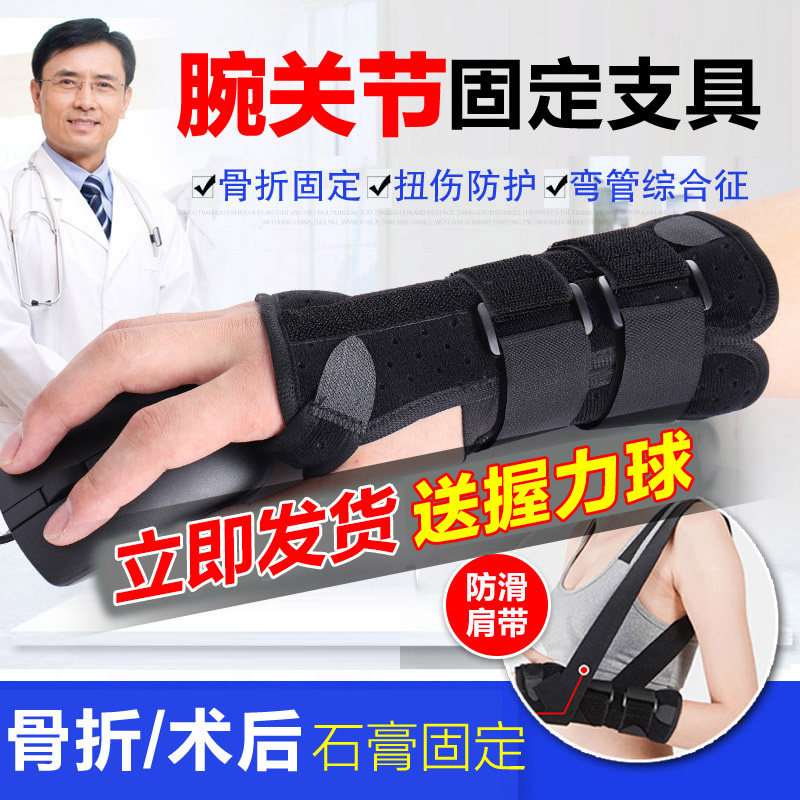 Scratching Bone Fracture Protector Sprain Arm Brace Medical Breathable Plaster Aluminum Alloy Plate Hand New Home Wrist Bone