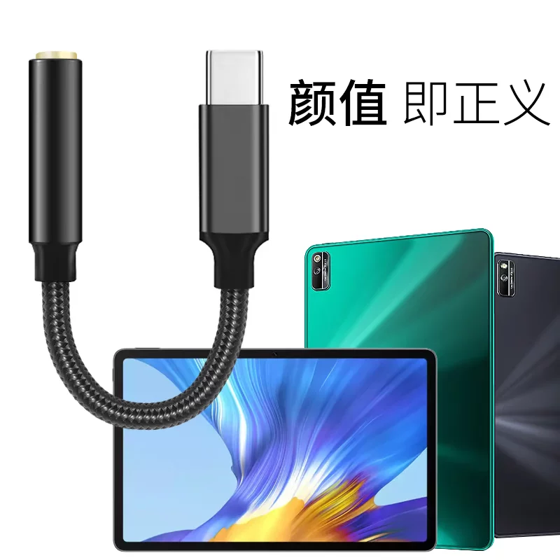 Jingtuo применяется к наушнику Huawei Honor Tablet V6 переходник кабель Type-C к 3,5 мм USB-HD бесплатное аудио конвертер KRJ-W09 даже U shield онлайн банковский перевод K песня трубка звуковая карта трансляция