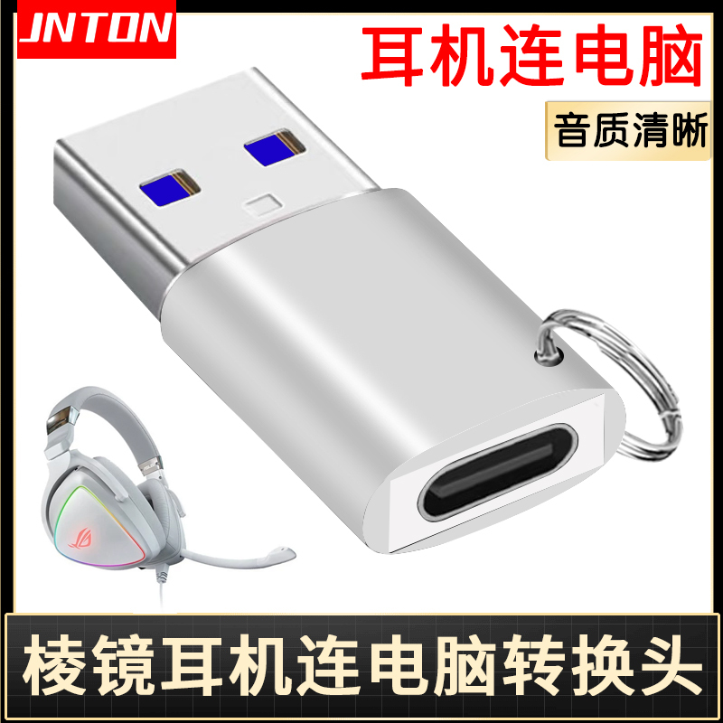 Jingtuo USB Adapter for Asus Rog Prism Headphones, Prism Elite Gundam Type-C Converter for Connecting to Computer for Listening to Music and Making Calls, Prism S Over-Ear Headphones for Connecting to Laptop