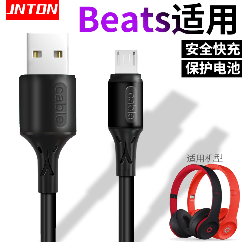 Jingtuo Is Suitable for Beats Solo2 Solo3 Wireless Head-Mounted Bluetooth Headphones Charging Cable Powerbeats2 Studio Wireless Headphone Speaker Data Cable Microsub