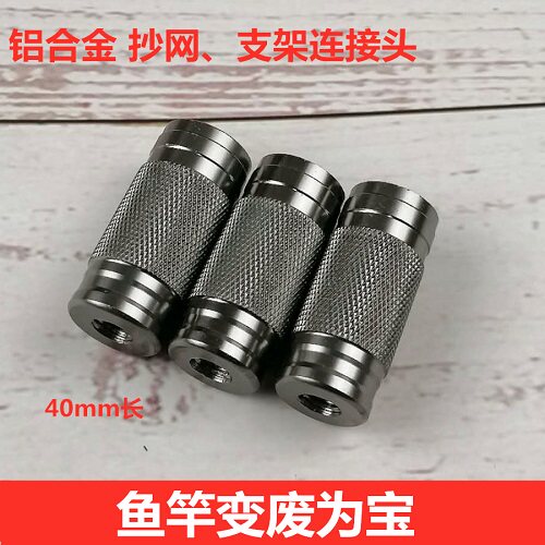DIY fishing rod homemade fishing net bracket rod connector 8mm modified joint nut wire connector fishing gear accessories